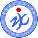 紫金縣職業技術學校