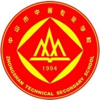 中山市中等專業(yè)學校