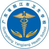 陽江市衛生學校