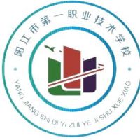陽江市第一職業技術學校