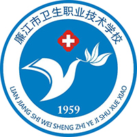 廉江市衛(wèi)生職業(yè)技術(shù)學校