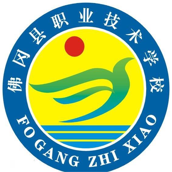 佛岡縣職業技術學校