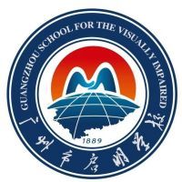廣州市啟明學校-職高部