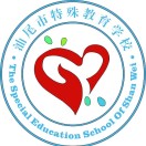汕尾市特殊教育學校
