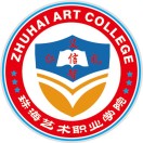 珠海藝術(shù)職業(yè)學(xué)院中職部