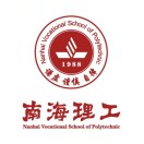 佛山市南海區(qū)理工職業(yè)技術(shù)學(xué)校
