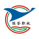 佛山市順德區陳登職業技術學校