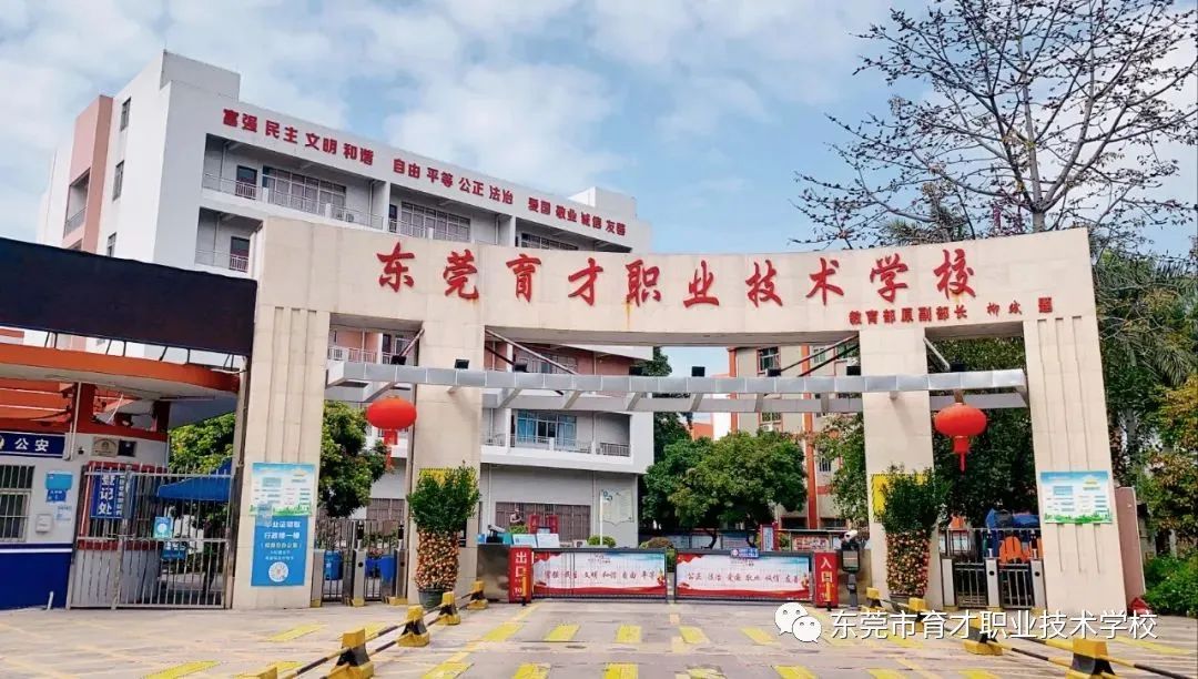 校園環境