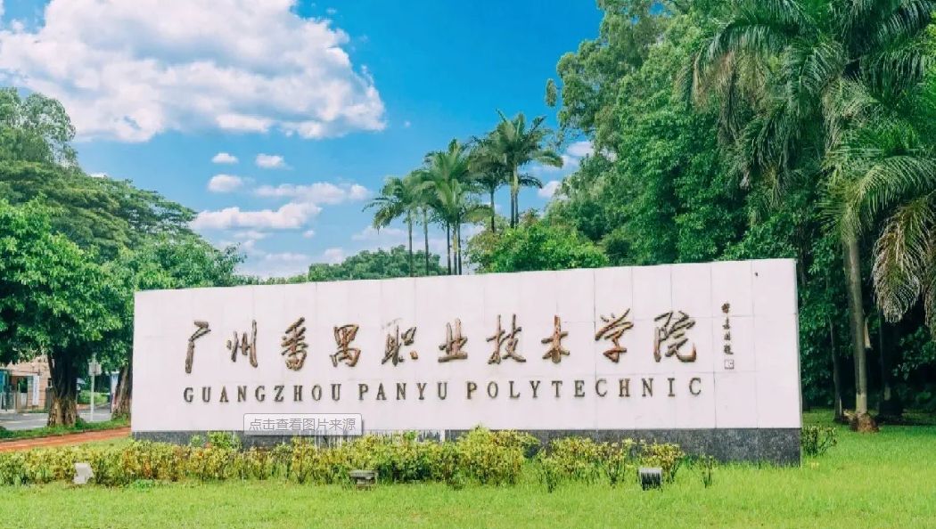 校園環境