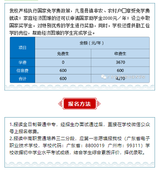 2023年廣東省電子職業技術學校招生政策