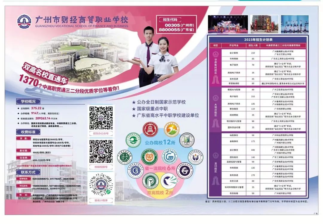 廣東中職志愿填報建議：500-550分考生填報三二分段更“劃算”！