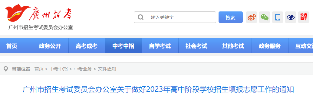 廣州市中職志愿填報工作已開展！看看官方文件怎么說！