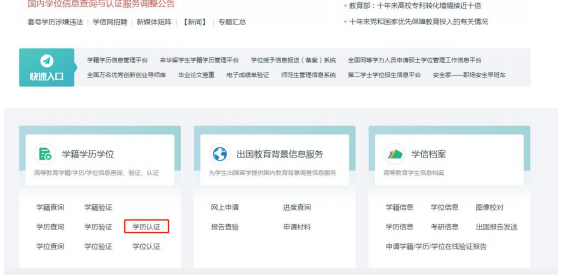 學(xué)信網(wǎng)全新升級，告別“學(xué)歷造假”時代！