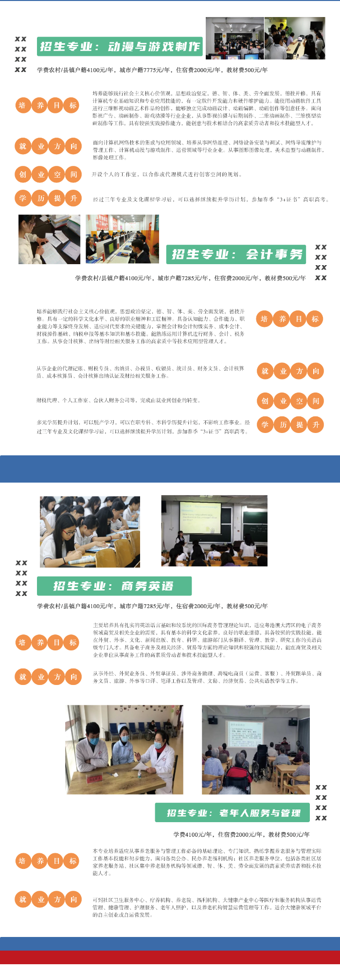 廣州市僑光財(cái)經(jīng)職業(yè)技術(shù)學(xué)校2023年招生計(jì)劃