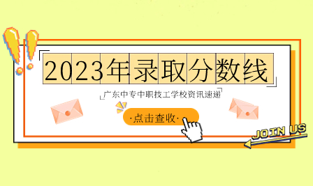 廣州番禺職業(yè)技術(shù)學(xué)院2023年6月中高職貫通三二分段轉(zhuǎn)段考核成績公布