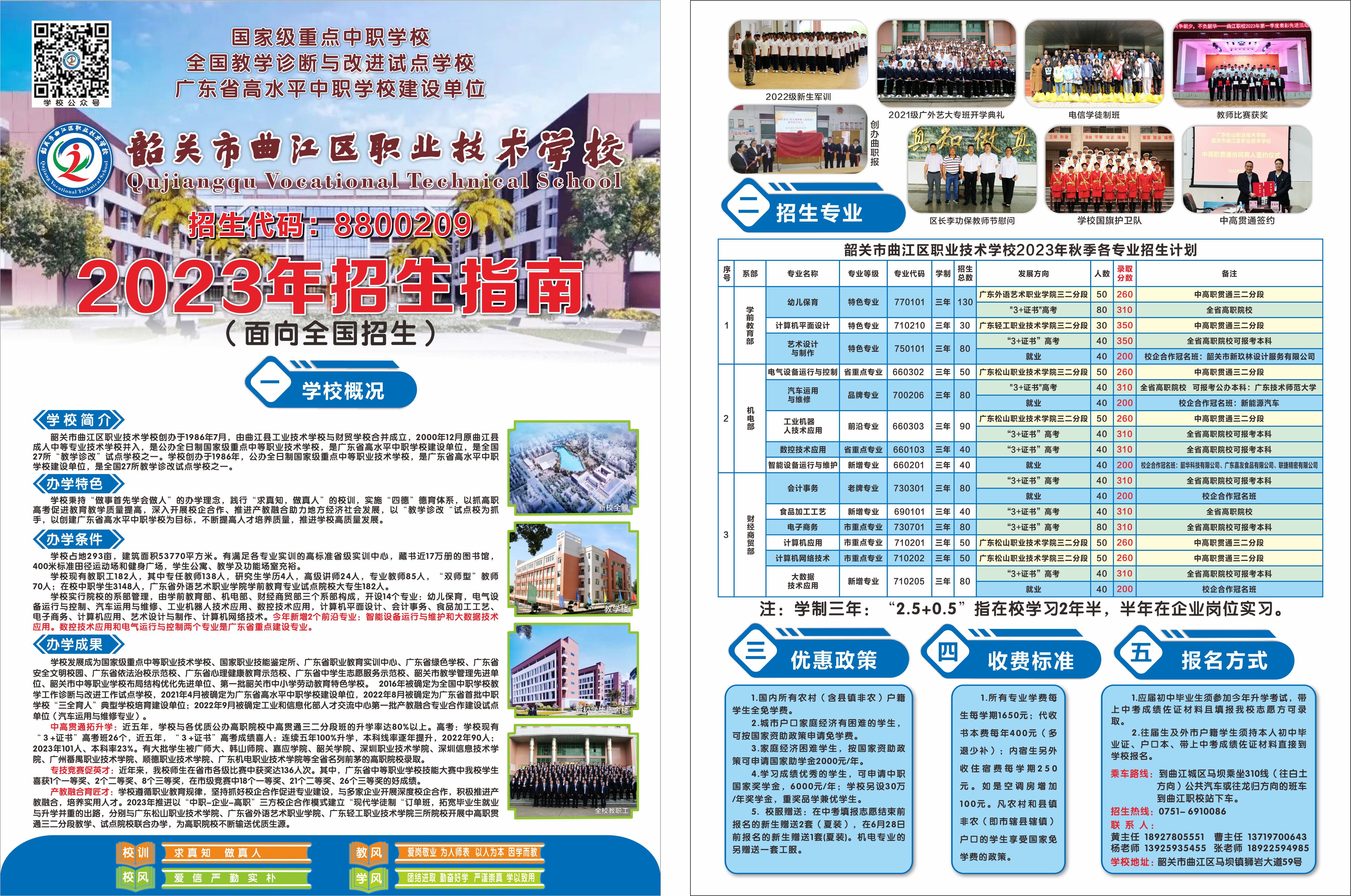 韶關市曲江區職業技術學校2023年招生簡章