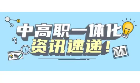 佛山市華材職業技術學校2023年三二分段招生專業及對接院校