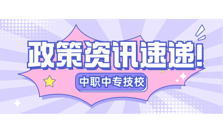 2024年廣東中考改革新政策熱點問題解答