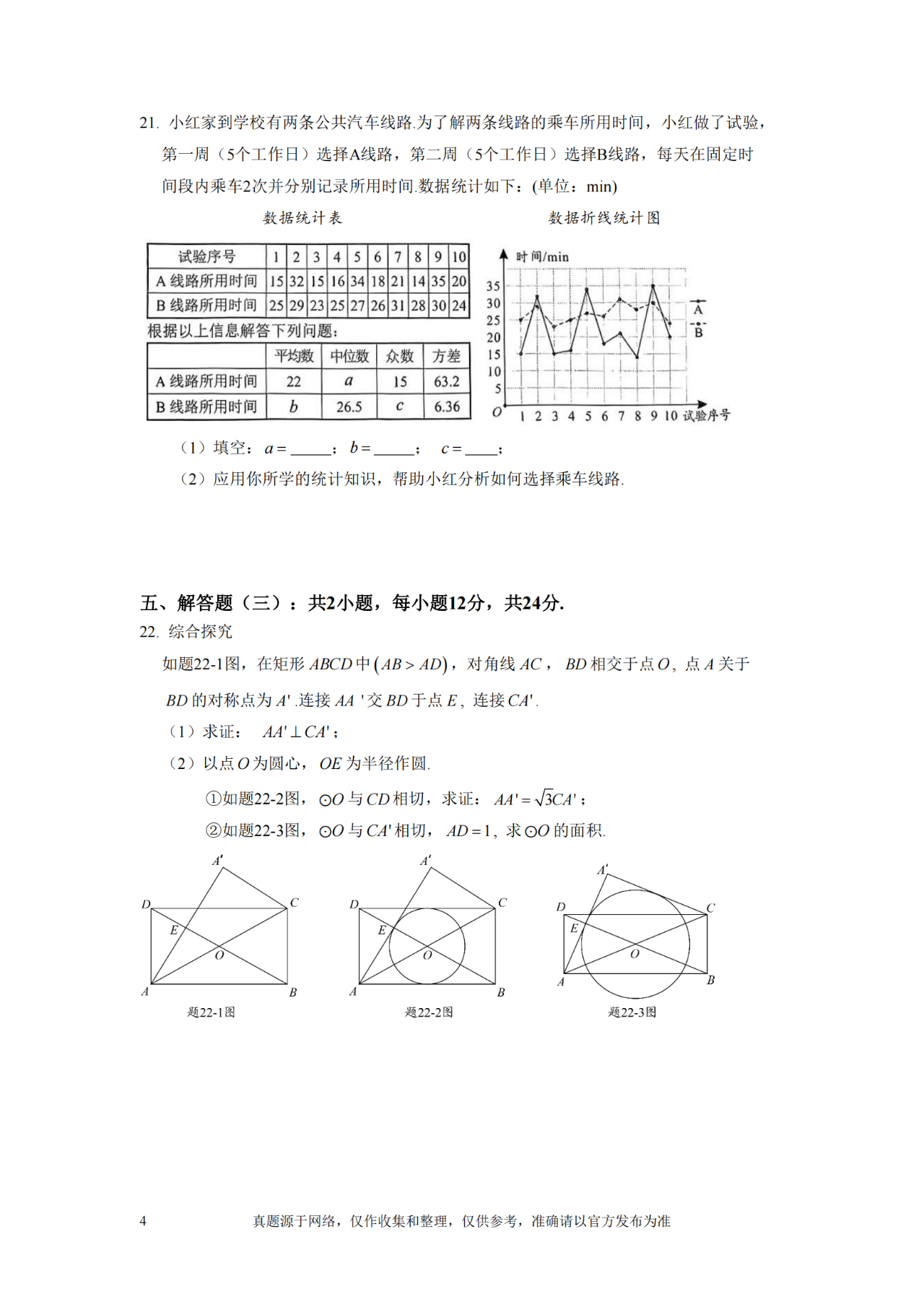 官方通知來了！2024年廣東中考數學考試時長將增加！難度越來越大？