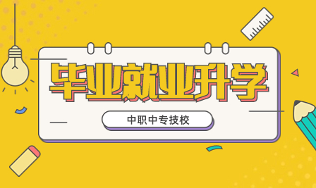 2024年公布最新規定，廣東中職中專生如何升學本科？