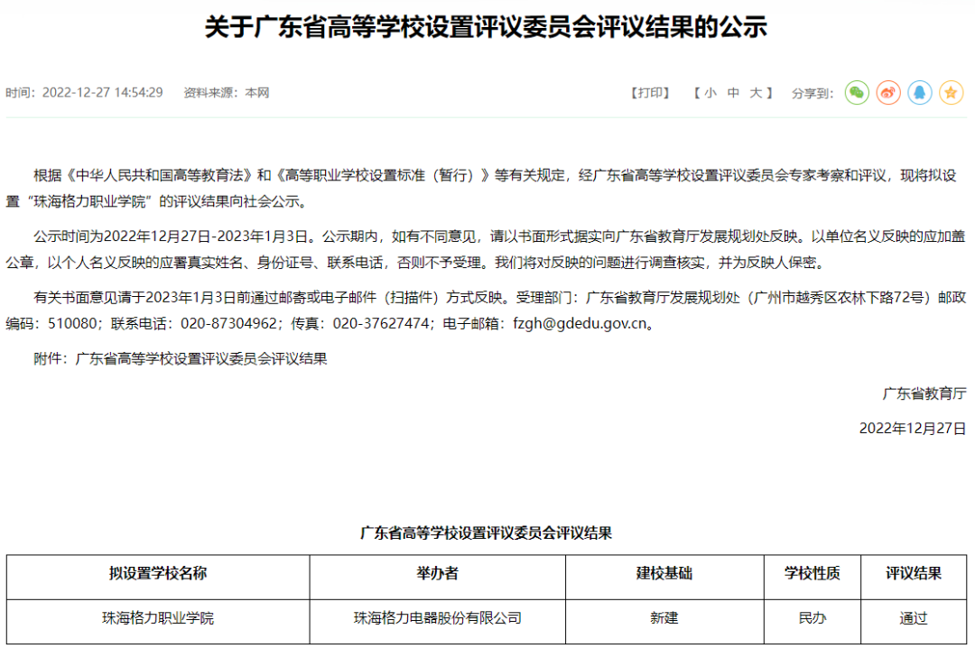 廣東新增兩所高校，明年3+證書大擴招？