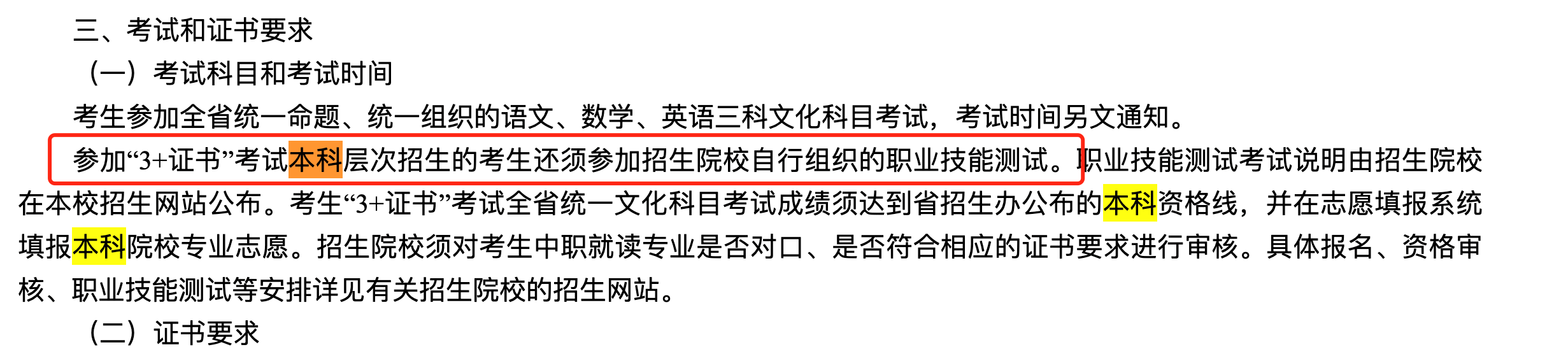 2024年廣東中職生報(bào)考本科院校最新規(guī)定來了，附3+證書歷年錄取分?jǐn)?shù)線！