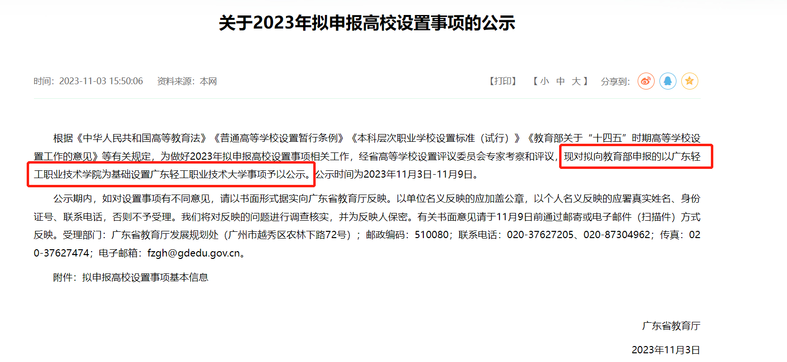 廣東輕工職業技術學院擬申報改名大學，升級公辦本科！廣東有哪些專科實現升本？