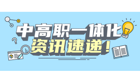 廣州市花都區理工職業技術學校2023年三二分段中高職貫通層次有哪些專業招生?專業情況如