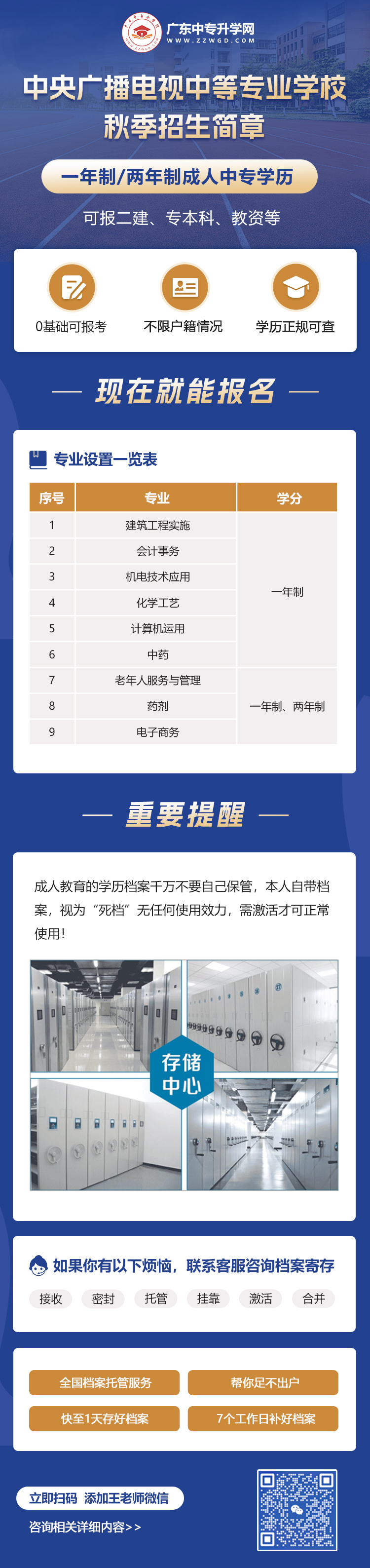中央廣播電視中等專(zhuān)業(yè)學(xué)校一年制中專(zhuān)報(bào)考攻略