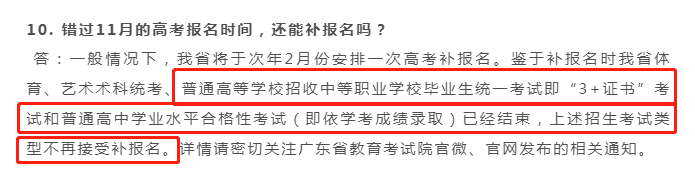 廣東中職生錯(cuò)過(guò)3+證書報(bào)名/沒(méi)有證書，有什么補(bǔ)救措施？