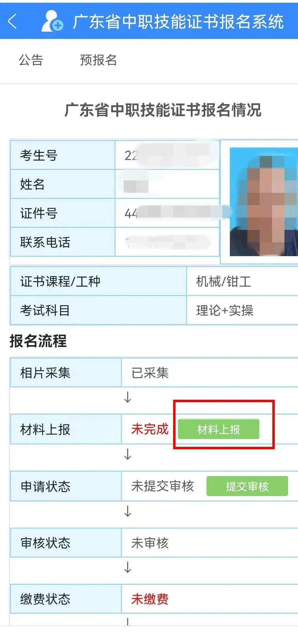 2024年1月廣東省中職專業技能證書網報操作流程指南