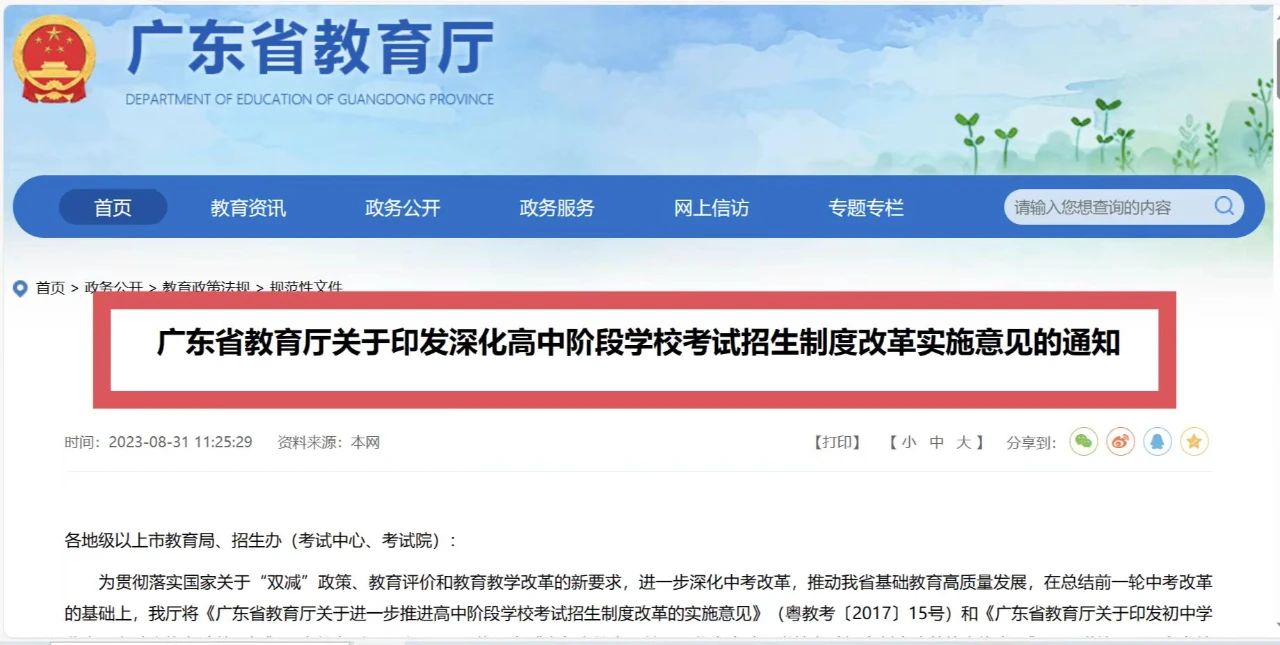 2024年廣東中考重大調整：部分科目可開卷考試！計分科目減少？