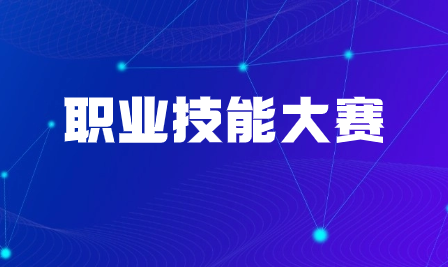 2023年中山市第三屆職業技能大賽車工（數控車床）、銑工（普通銑床）賽項報名進行中！