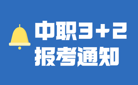 2024年廣東省中職技術教育專業技能課程報考通知