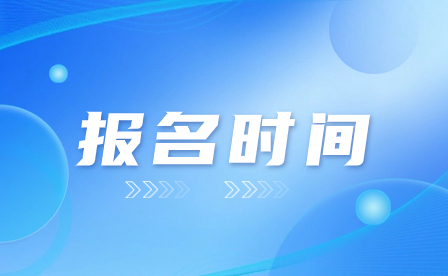 2024年廣東省廣州技工學校報名時間