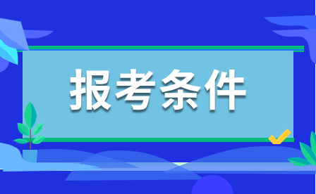 2024年廣東韶關技校報名條件