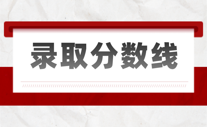 2024年廣東深圳中職學校錄取分數(shù)線匯總