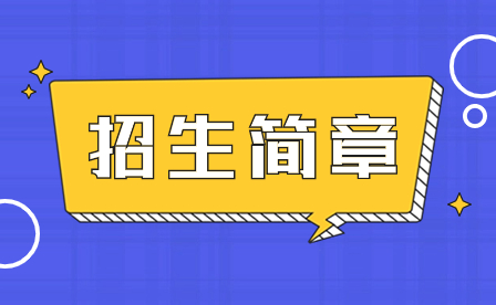2024年深圳市博倫職業技術學校招生簡章