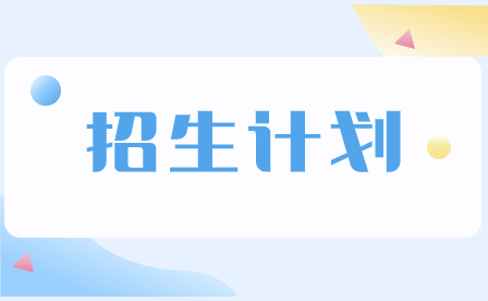 2024年廣州城市職業學院3+證書招生計劃