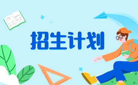 2024年廣東松山職業技術學院3+證書招生計劃