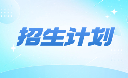 2024年廣東環(huán)境保護工程職業(yè)學(xué)院3+證書招生計劃