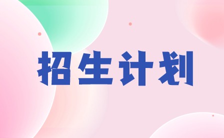 2024年廣州城建職業(yè)學(xué)院3+證書招生計(jì)劃