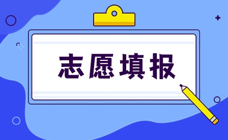 2024年廣東3+證書志愿填報(bào)時(shí)間