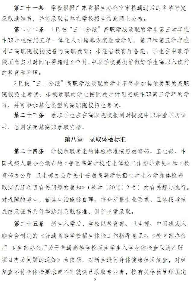 2024年汕尾職業技術學院中高職貫通培養三二分段招生章程