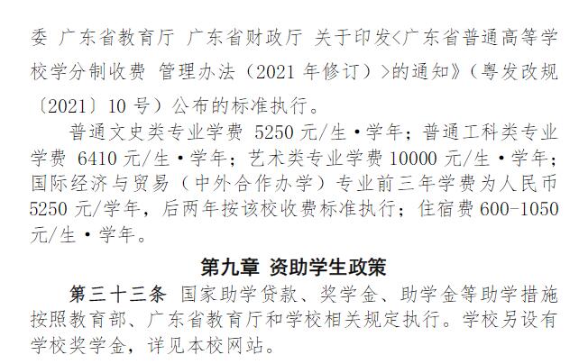 2023年汕尾職業技術學院夏季高考招生章程