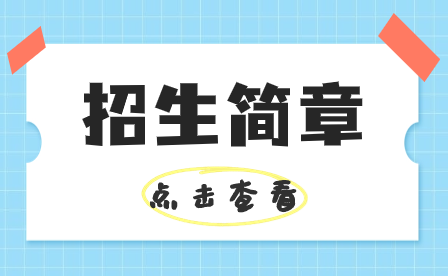 廣州市從化區(qū)職業(yè)技術(shù)學(xué)校2023年招生計(jì)劃