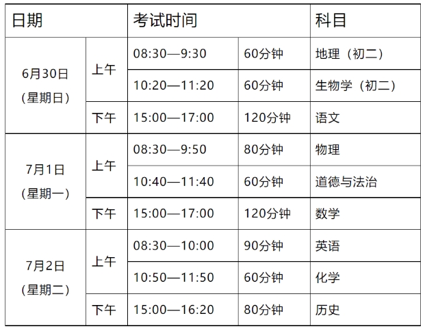 廣東2024年初中學(xué)業(yè)水平考試時間公布