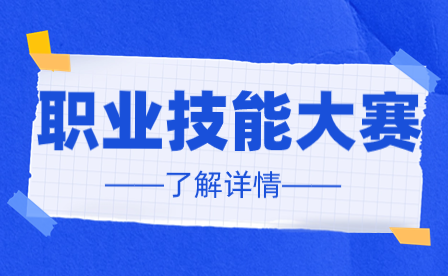 珠海市第四屆職業技能大賽，珠海市衛生學校選手喜獲大獎