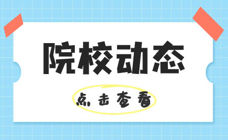 佛山市南海區(qū)第一職業(yè)技術(shù)學(xué)校升學(xué)發(fā)展一覽