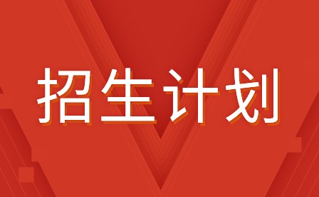佛山市南海區理工職業技術學校中職招生計劃
